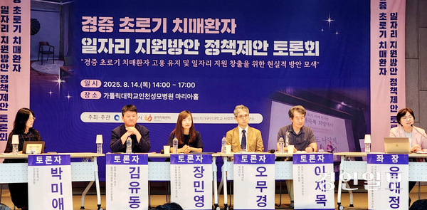 지난 14일 인천시 부평구 가톨릭대학교 인천성모병원에서 경증 초로기 치매환자 일자리 지원방안 정책제안 토론회가 열리고 있다. 2025.8.14 /김성호기자 ksh96@kyeongin.com