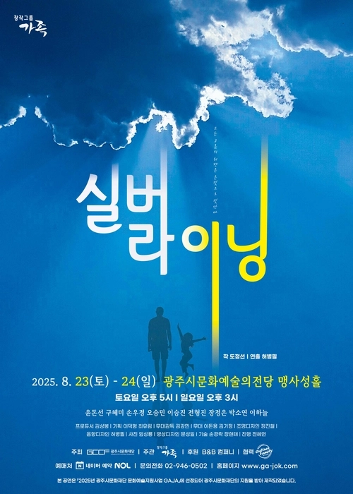 연극 실버 라이닝 포스터