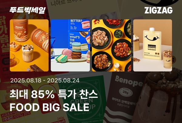 지그재그 특가 행사. /지그재그 제공