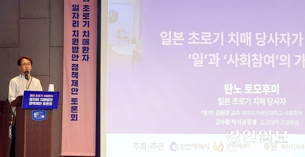 12년 전 39세로 알츠하이머 진단을 받은 일본인 탄노 토모후미씨가 14일 가톨릭대학교 인천성모병원 대강당에서 강연 중이다. 2025.8.14 /김성호기자 ksh96@kyeongin.com