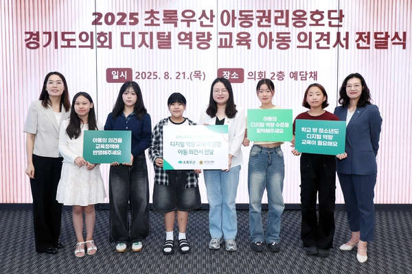 21일 오전 경기도의회에서 열린 ‘디지털 역량 교육 및 조례에 관한 아동 의견서 전달식’에서 초록우산 경기지역본부 아동권리옹호단 소속 아동들이 의견서를 제출한 뒤 기념촬영을 하고 있다.  2025.8.21 /초록우산 경기지역본부 제공