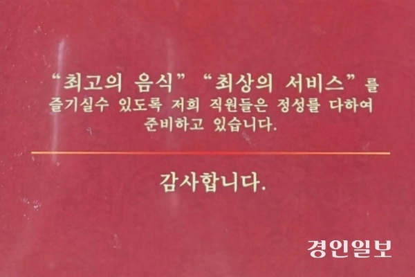 기왕이면 ‘정성을’ 다해주면 더 좋겠다. /황성규기자 homerun@kyeongin.com