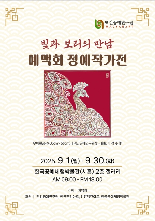 맥간공예의 진수를 보여줄 예맥회 정예작가전. 2025.8.22 /맥간공예연구원 제공