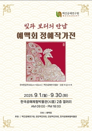 ‘보릿대의 결, 빛을 품다’…‘맥간공예 정예작가전’ 9월1~30일 열려