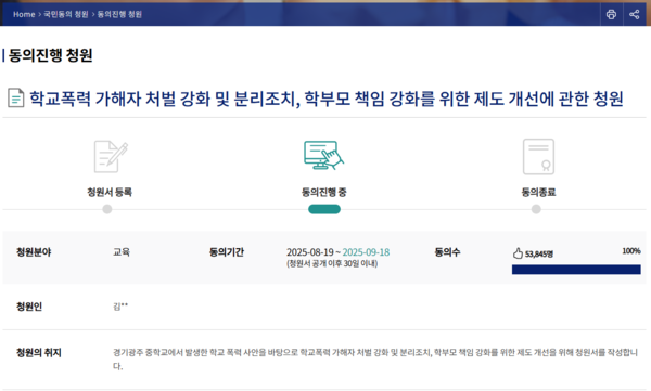 이미지는 국회전자청원 누리집 캡처.