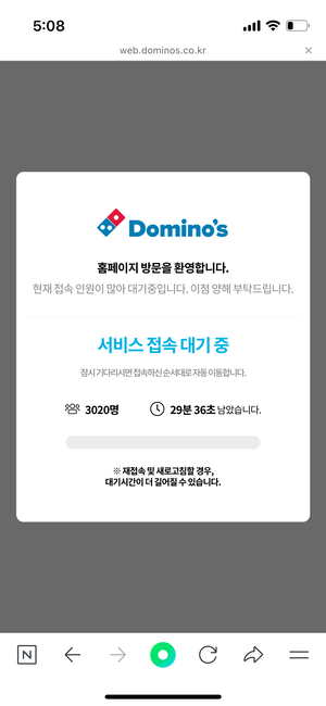 도미노피자 접속 마비… ‘SK 고객감사제’에 고객 분통만