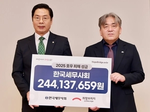 한국세무사회, 희망브리지에 수해 성금 2억4천만원 기탁
