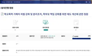 ‘광주 학폭 청원’ 5만명 돌파… 국회 논의 본격화