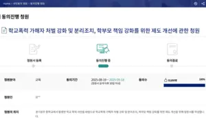 광주 한 중학교 학폭 청원 ‘5만명 동의’…국회, 논의 착수하나