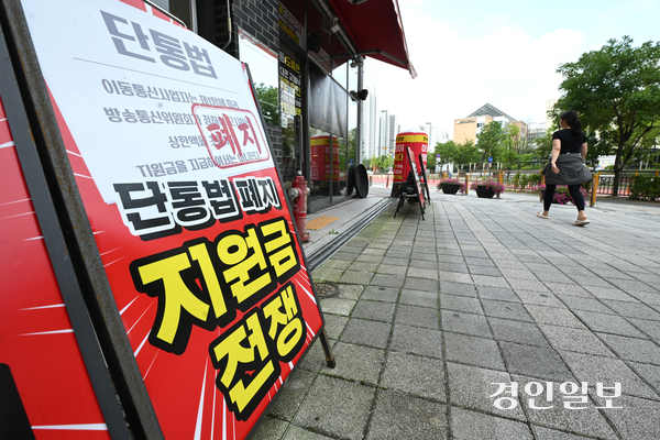 단통법 폐지는 소비자 체감 효과를 보여주지 못한 채 폐지 전부터 지적됐던 변칙 영업만 다시 불러오는 모양새다. 사진은 화성시내 한 휴대폰 매장 앞 단통법 폐지 안내 문구. 2025.8.24 /최은성기자 ces7198@kyeongin.com