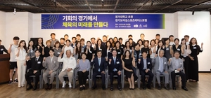 ‘여성 체육인이 제시하는 체육의 미래’…경기도 여성스포츠 리더스 포럼 성황리 개최