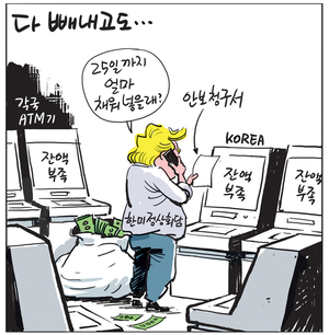 [경인만평] 다 빼내고도…