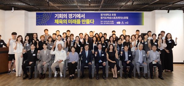 여성 체육의 발전을 위해서 발족된 ‘경기도 여성스포츠 리더스 포럼’ 행사가 25일 경기대학교 호연관에서 성공적으로 진행됐다. 2025.8.25 /경기도 제공