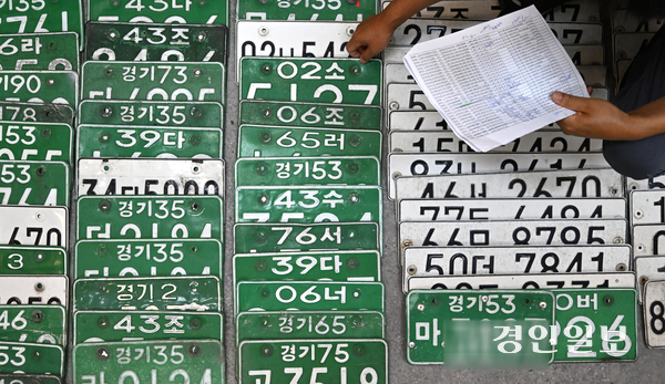 2025년 3분기 경기도 합동 체납 차량 일제 단속의 날인 26일 오전 의왕시청에서 징수과 직원들이 영치한 번호판을 정리하고 있다. 2025.8.26 /최은성기자 ces7198@kyeongin.com