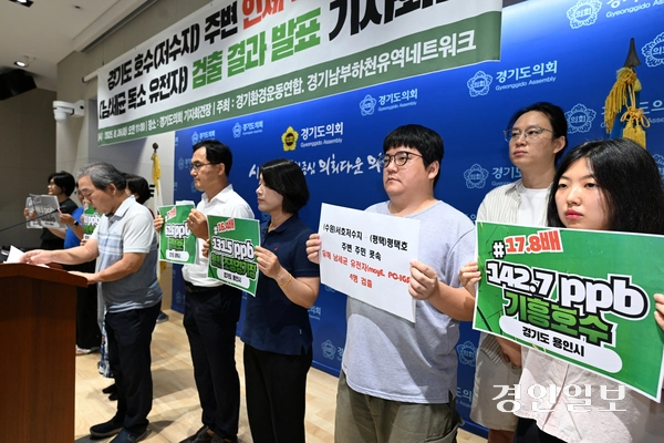 26일 오전 경기도의회 브리핑룸에서 경기환경운동연합·경기남부하천유역네트워크가 ‘경기도 호수주변 인체녹조독소 검출결과 발표 기자회견을 하고 있다. 2025.8.26 /임열수기자 pplys@kyeongin.com