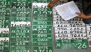 [화보] 경기도 합동 체납 차량 일제단속