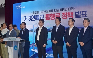 제3연륙교 통행료 시민 무료화… 요금 감면 시스템·필요 재원 확보 ‘해결 과제’