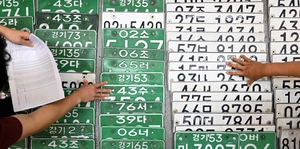 [포토] 경기도 체납차량 일제 단속