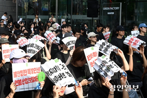 민주노총 화섬식품노조 조합원들이 27일 오후 성남시 분당구 네이버 본사 앞에서 임금단협 체결 촉구 2차 집회를 열고 통상임금 인정과 연봉 산입 등을 요구하며 구호를 외치고 있다. 2025.8.27 /최은성기자 ces7198@kyeongin.com