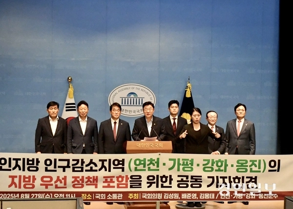 국민의힘 김성원·배준영·김용태 의원 등이 국회에서 기자회견을 열고 정부가 추진 중인 지방 우선정책에 수도권 인구감소지역을 포함할 것을 촉구하고 있다. 2025.8.27 /김우성기자 wskim@kyeongin.com
