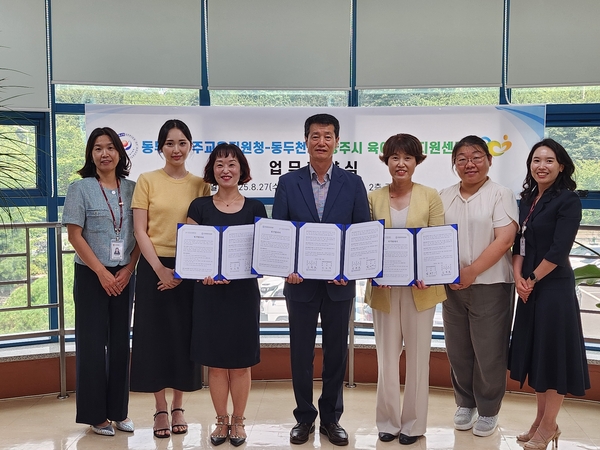 동두천양주교육지원청과 동두천시육아종합지원센터, 양주시육아종합지원센터가 27일 영·유아 교육의 질 향상과 통합 지원체계 구축을 위한 업무협약을 체결했다. 2025.8.27 /동두천양주교육지원청 제공