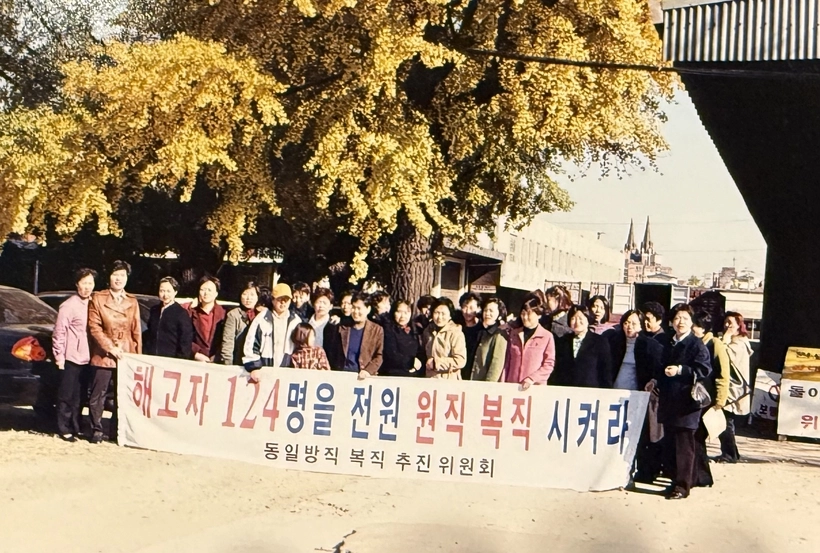 2001년 인천 동구 만석동 동일방직 인천공장을 찾아 복직을 요구한 동일방직 해고 노동자들. /동일방직해고자복직추진위원회 제공