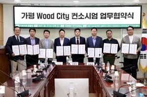 가평 우드시티 실현 위한 산·학·연·정 협력 연구협의체 출범