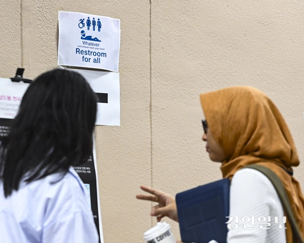 26일 오전 수원시 영통구 아주대학교에서 개최된 세계영상사회학회 ‘IVSA 2025’ 회장에서 성별과 정체성 등을 초월해 누구나 이용할 수 있는 ‘모두의 화장실’이 마련돼 있다. 2025.6.26 /이지훈기자 jhlee@kyeongin.com