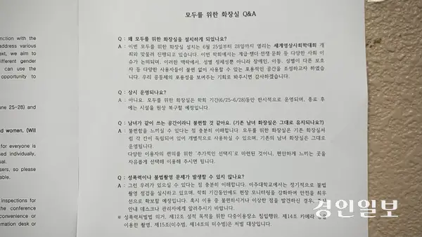 26일 오전 수원시 영통구 아주대학교에서 개최된 세계영상사회학회 ‘IVSA 2025’ 회장에서 성별과 정체성 등을 초월해 누구나 이용할 수 있는 ‘모두의 화장실’과 관련한 안내문이 부착돼 있다. 2025.6.26 /유혜연기자 pi@kyeongin.com