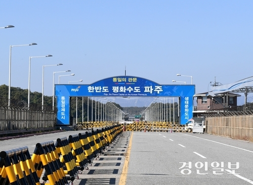 파주시는 지난 27일 통일부로부터 ‘파주∼개성 DMZ 국제평화 마라톤대회’ 추진을 위한 북한 주민 접촉 신고(대북 접촉)를 공식 승인받았다고 30일 밝혔다. /경인일보DB
