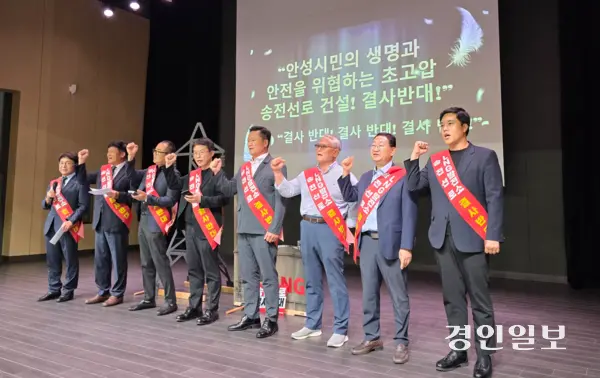 29일 안성 송전선로 및 LNG발전소 걸립을 반대하는 ‘안성시 번시민 비상대책위원회’가 안성시 평생학습관에서 발대식을 갖고 본격적인 활동에 돌입했다. 2025.8.29 안성/민웅기기자 muk@kyeongin.com