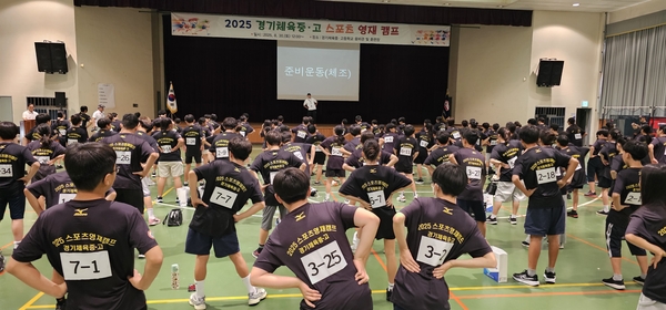 경기체중·고가 지난 30일 도내 체육 영재 발굴과 초등학생 진로 역량 강화를 위해 2025 스포츠 영재캠프를 진행했다. /경기체중·고 제공