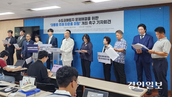 수도권매립지 문제 해결을 위해 대통령 주재 타운홀 미팅 개최를 촉구하는 기자회견이 1일 인천시청에서 열렸다. 김용식(오른쪽 6번째) 서구발전협의회장이 기자회견문을 발표하고 있다. 2025.9.1 /한달수기자 dal@kyeongin.com