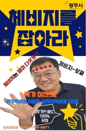 광주시가 체비지 매각에 적극 나서고 있는 가운데 홍보자료로 만든 체비지 매각 자료. /광주시 제공