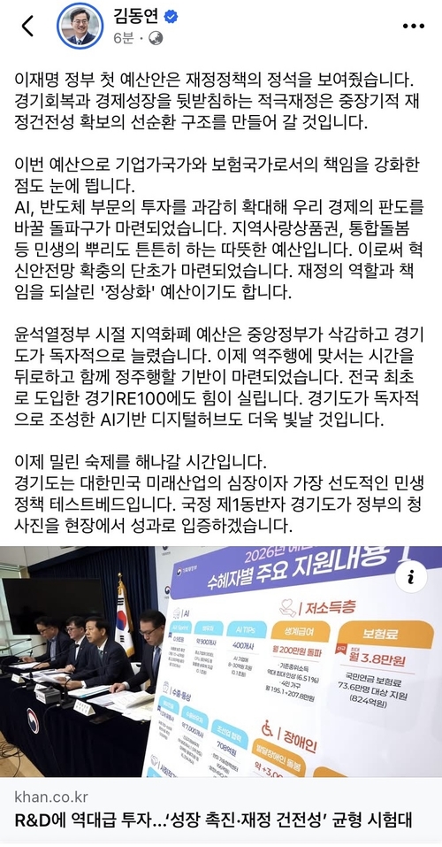 김동연 경기도지사 SNS. /경기도 제공
