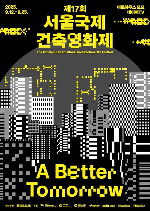 제17회 서울국제건축영화제 포스터. /대한건축사협회 제공