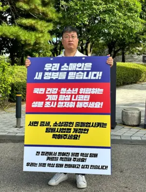 한국베이프소매인연합회 “불법 전자담배 온라인·자판기 판매 근절해야”