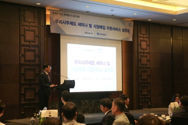 우리사주는 근로자가 우리사주조합을 통해 회사 주식을 보유할 수 있도록 하는 제도로 한국증권금융이 우리사주와 관련한 세미나를 진행하는 모습. /한국증권금융 제공