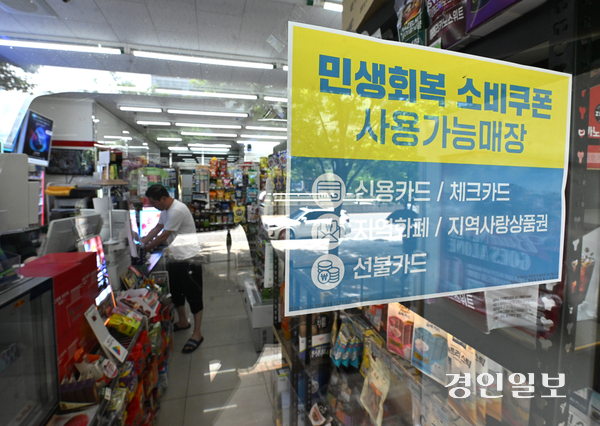 사진은 수원시의 한 편의점 앞에 게시된 민생회복 소비쿠폰 사용가능 매장 안내문. /경인일보DB