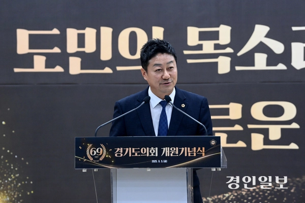 5일 경기도의회 대회의실에서 제69주년 경기도의회 개원기념식이 진행되고 있다. 2025.9.5 /최은성기자 ces7198@kyeongin.com