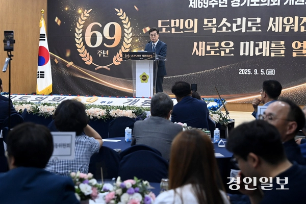 5일 경기도의회 대회의실에서 제69주년 경기도의회 개원기념식이 진행되고 있다. 2025.9.5 /최은성기자 ces7198@kyeongin.com