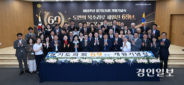 5일 경기도의회 대회의실에서 제69주년 경기도의회 개원기념식이 진행되고 있다. 2025.9.5 /최은성기자 ces7198@kyeongin.com