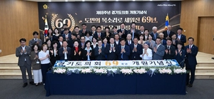 [화보] 제69주년 경기도의회 개원기념식