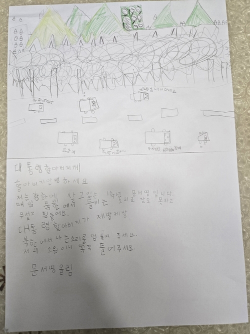 강화군 송해면에 거주하는 문서영 양이 대통령에게 보내는 편지