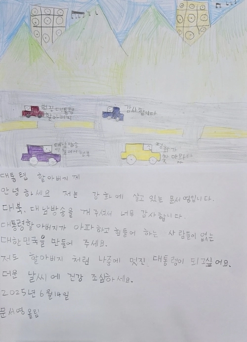 강화군 송해면에 거주하는 문서영 양이 대통령에게 보내는 편지