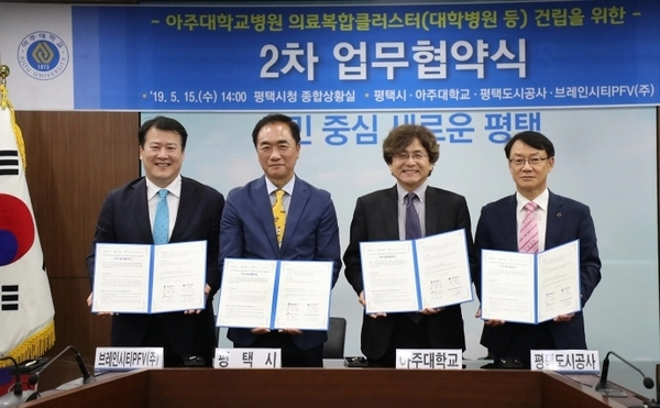 2019년 5월15일 평택시청 회의실에서 정장선(왼쪽에서 두 번째) 시장과 브레인시티 PFV  김수우(왼쪽), 아주대 병원 관계자, 평택도시공사 김재수 사장 등이 ‘아주대 병원 의료복함 클러스터(대학병원 등) 건립을 위한’ 2차 업무협약식을 갖고 있다. /평택시 제공