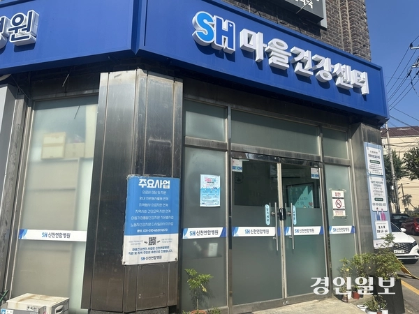 시흥시 대야동의 신천연합병원 마을건강센터 전경. 시흥시는 신천연합병원과 연계해 지역의 미등록 이주아동들의 의료비를 지원하고 있다. 2025.8.15 /목은수기자 wood@kyeongin.com