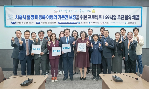 지난 4월 시흥시는 제이비(JB)우리캐피탈, 유니세프 한국위원회, 신천연합병원과 미등록 이주아동을 위한 의료비 지원 사업인 ‘프로젝트 169’ 업무협약을 체결했다. /시흥시 제공