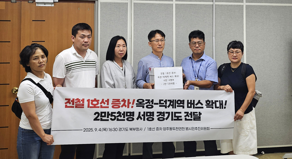 ‘1호선 증차 양주동두천연천범시민추진위원회’ 대표단이 지난 4일 경기도청 북부청사 교통과에 서명부를 전달하고 있다. /양주동두천연천범시민추진위원회 제공