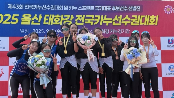 2025 울산 태화강 전국카누선수권대회 여고부에서 올 시즌 첫 종합 우승을 차지한 구리여고 선수들(가운데)이 시상식에서 입상 팀들과 기념촬영을 하고 있다. /구리여고 제공